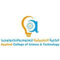 كلية العلوم والتكنولوجيا التطبيقية
