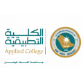 الكلية التطبيقية بجامعة الملك فيصل