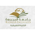 الكلية التطبيقية بجامعة المجمعة