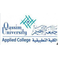 الكلية التطبيقية بجامعة القصيم