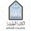 الكلية التطبيقية في جامعة الإمام محمد بن سعود الإسلامية