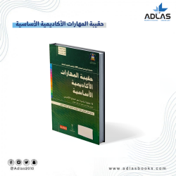 حقيبة المهارات الأكاديمية الأساسية للتعليم الثانوي حقيبة المهارات الأكاديمية الأساسية للتعليم الثانوي