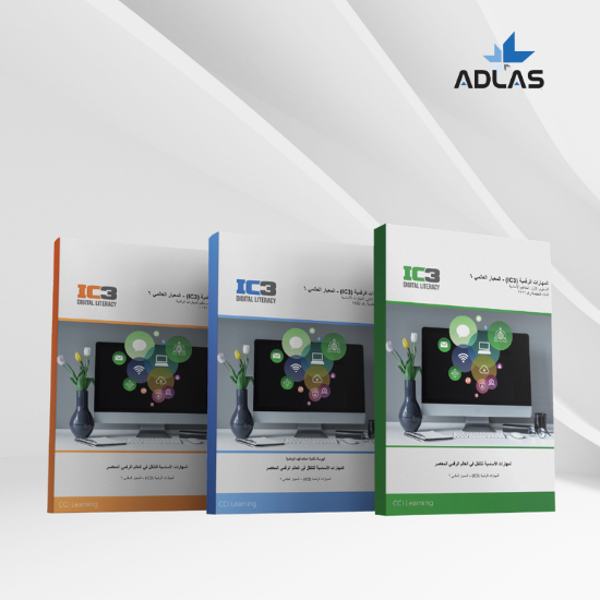 المهارات الرقمية IC3 1&2&3 المهارات الرقمية IC3 1&2&3