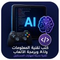 الكتب التقنية الرقمية الاكثر مبيعا