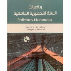 رياضيات السنة التحضيرية الجامعية رياضيات السنة التحضيرية الجامعية