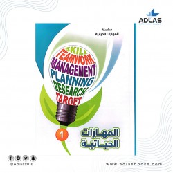 المهارات الحياتية المهارات الحياتية