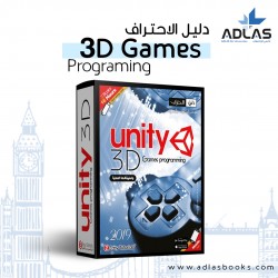 دورة تعلم Unity 3D 