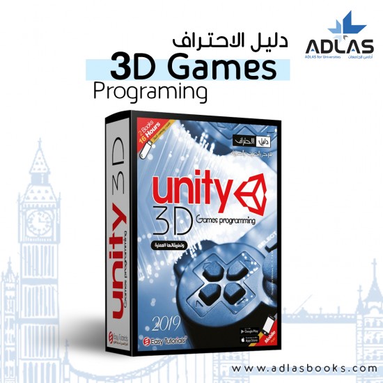 دورة تعلم Unity 3D 