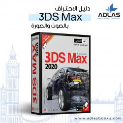 3DS Max 2020