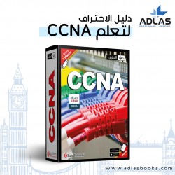 دورة تعلم CCNA