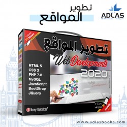 دورة تطوير المواقع المتكاملة