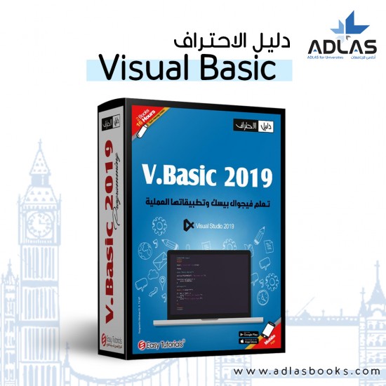 دورة تعلم Visual Basic 